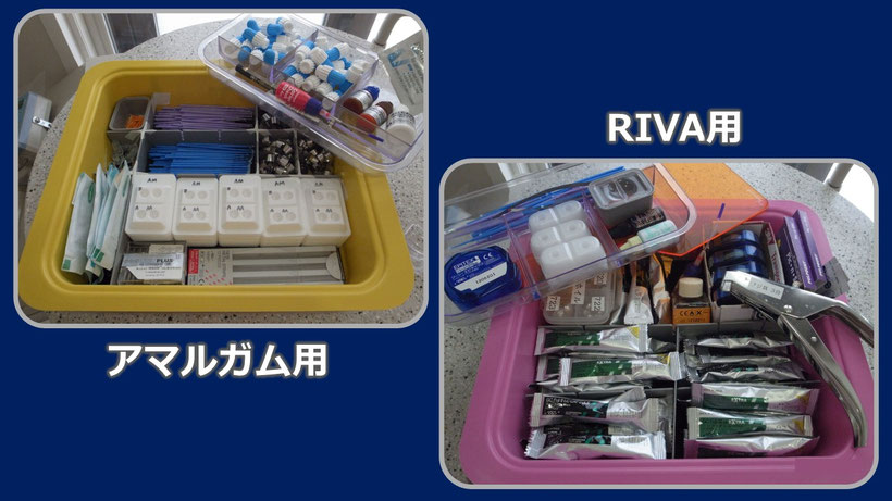 アマルガム充填用とRIVA充填用のTUBセットの写真