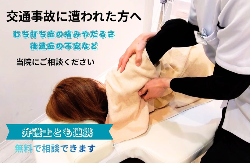 豊田市　交通事故治療