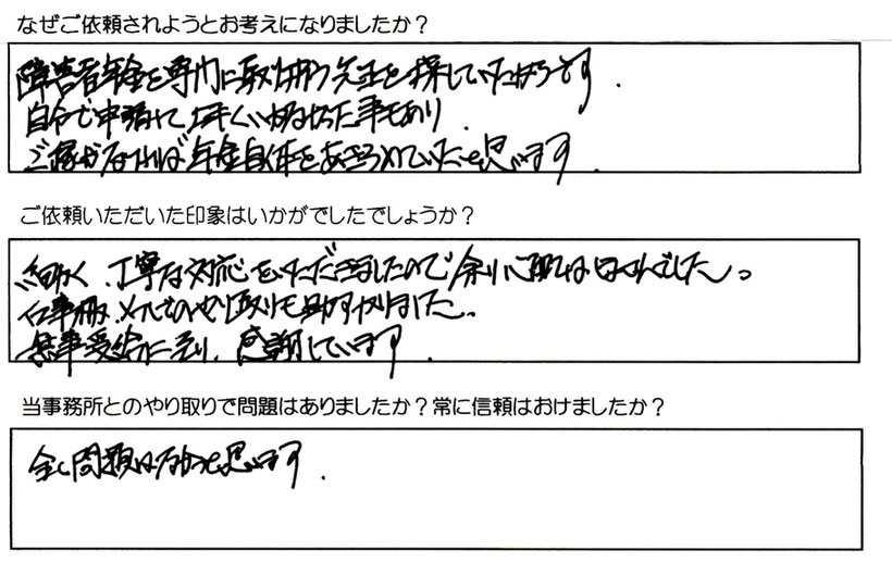 石川県・高次脳機能障害・障害基礎年金2級