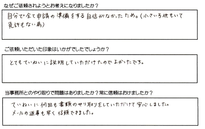 石川県・双極性障害・障害基礎年金2級