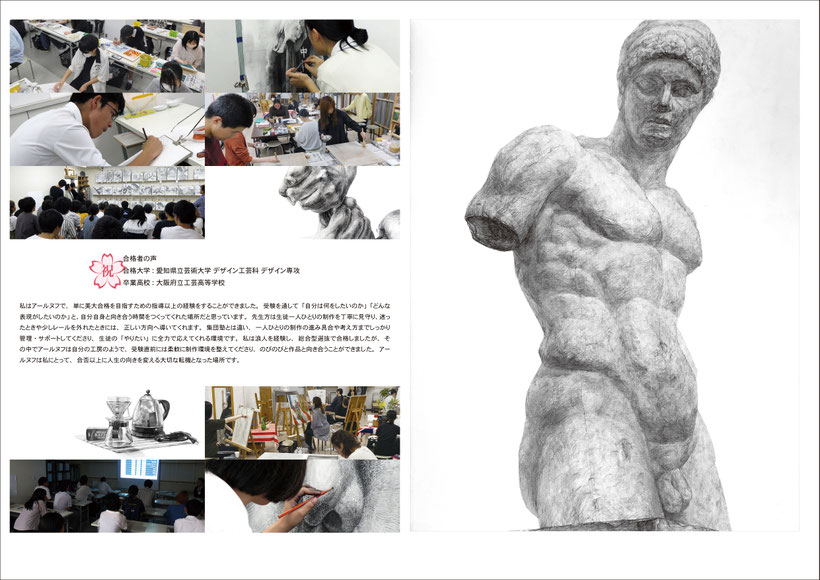 芸大美大受験アールヌフ造形美術研究室