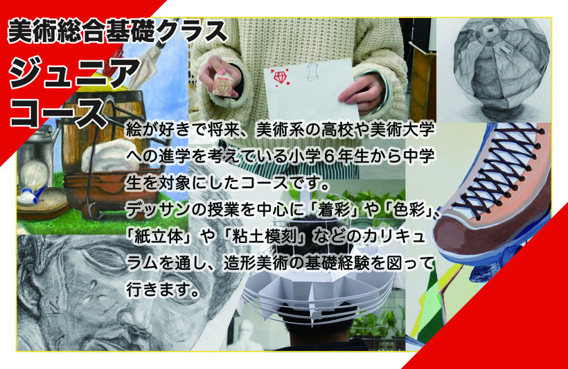 ジュニアコース｜美術総合基礎クラス
