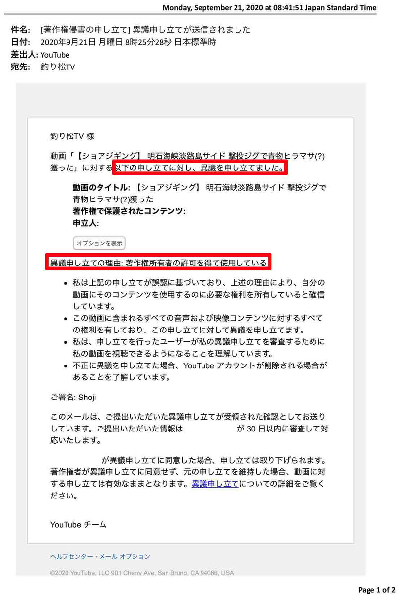 エスクロー（審査の最終結果が出るまで、引き続き収益化される）状態