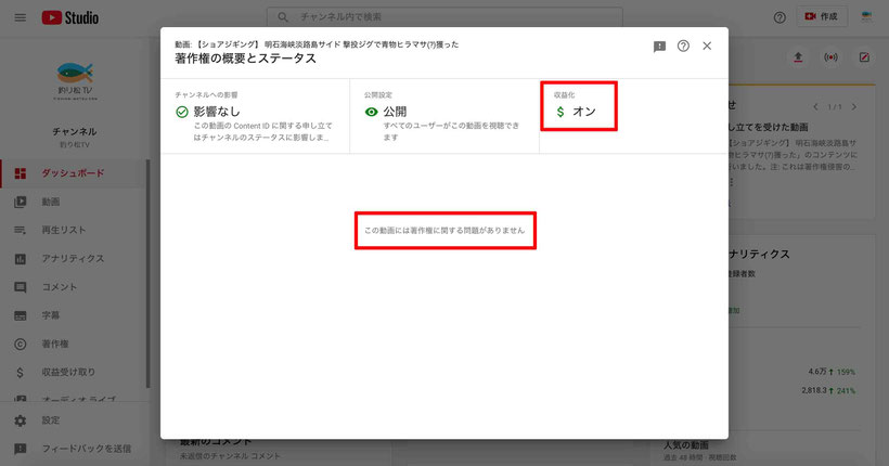 再収益化 YouTube 著作権に関する問題がありません