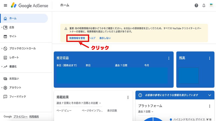 YouTube/Adsense 税務情報提出方法