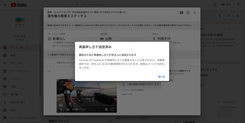 YouTubeの著作権侵害の申し立てに対する異議申し立て方法