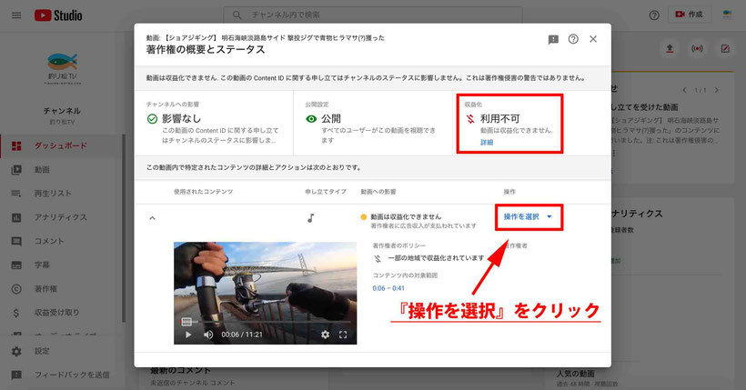 YouTubeの著作権侵害の申し立てに対する異議申し立て方法