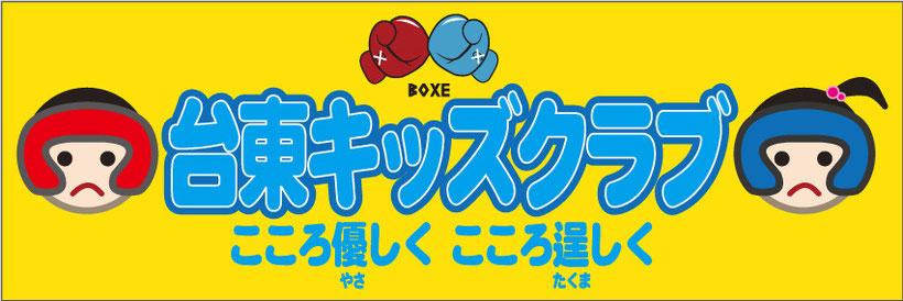 横断幕,応援幕,格闘技,フェニックスクラブ,レスリング,ボクシング,柔道,剣道,プロレス,ジム,クラブ,幕,戸谷染料商店