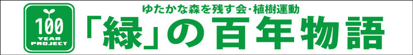 オーダーメイド横断幕.ＣＯＭ-戸谷染料商店-ﾃﾞｻﾞｲﾝｻﾝﾌﾟﾙ-横断幕・幕・応援幕・懸垂幕-登山・講・イベントｰ植樹運動