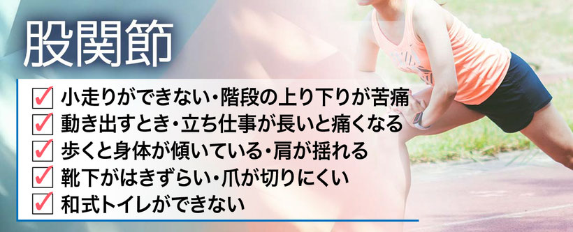 股関節の痛みチェックリスト