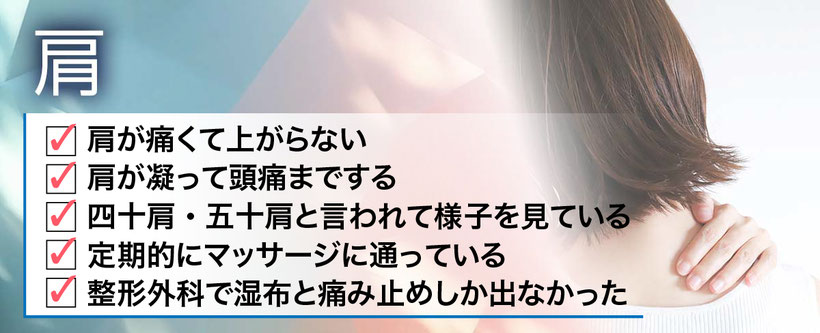 肩の痛みチェックリスト
