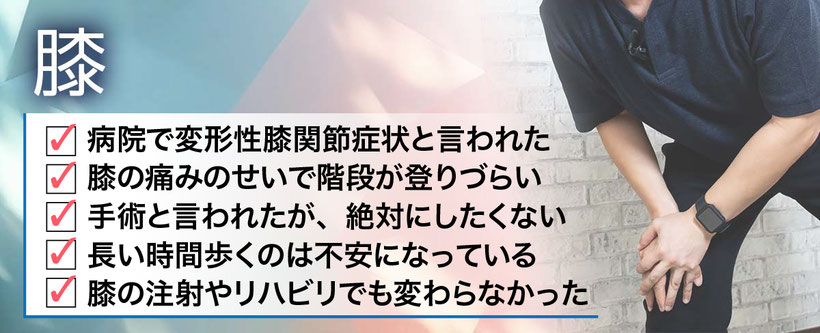 膝の痛みチェックリスト