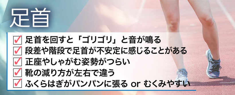 足首の痛みチェックリスト