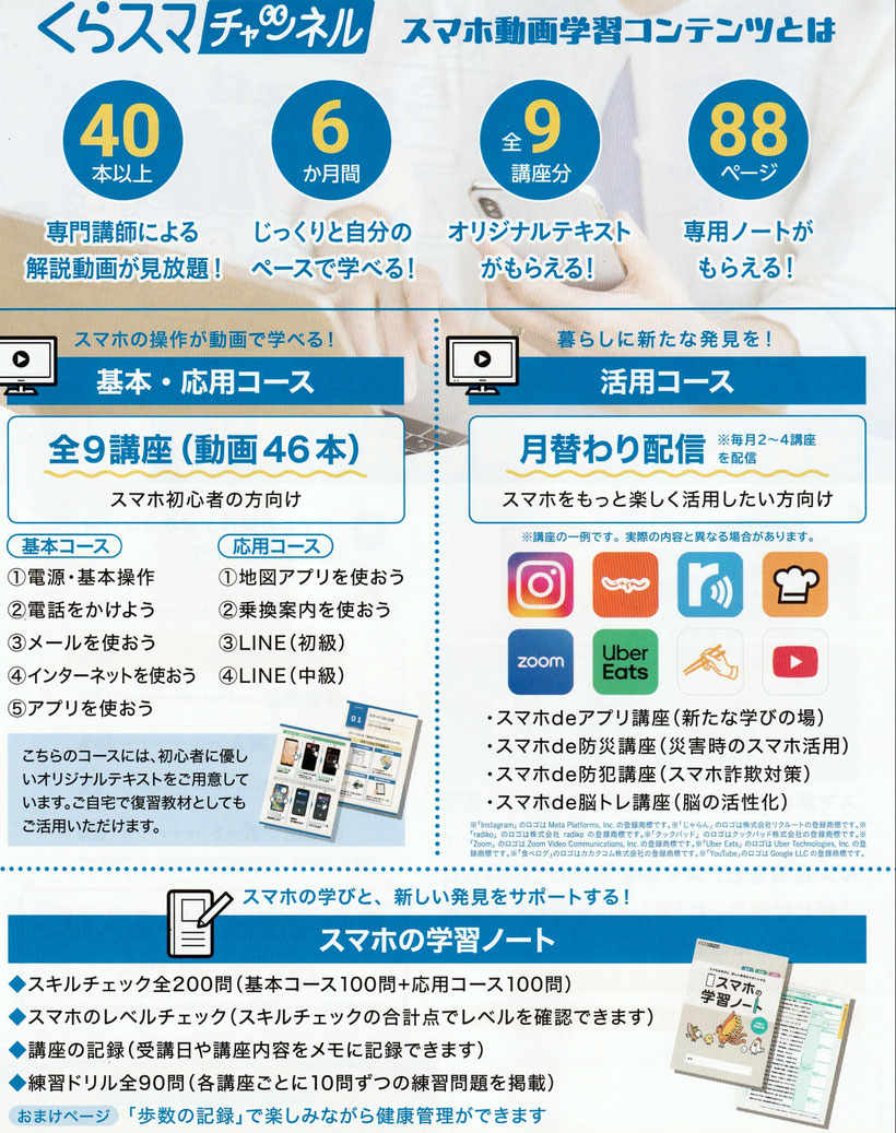 くらスマチャンネルチラシ