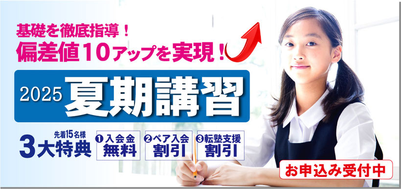 コマキ進学塾の夏期講習2025