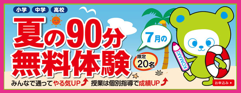 無料体験へ