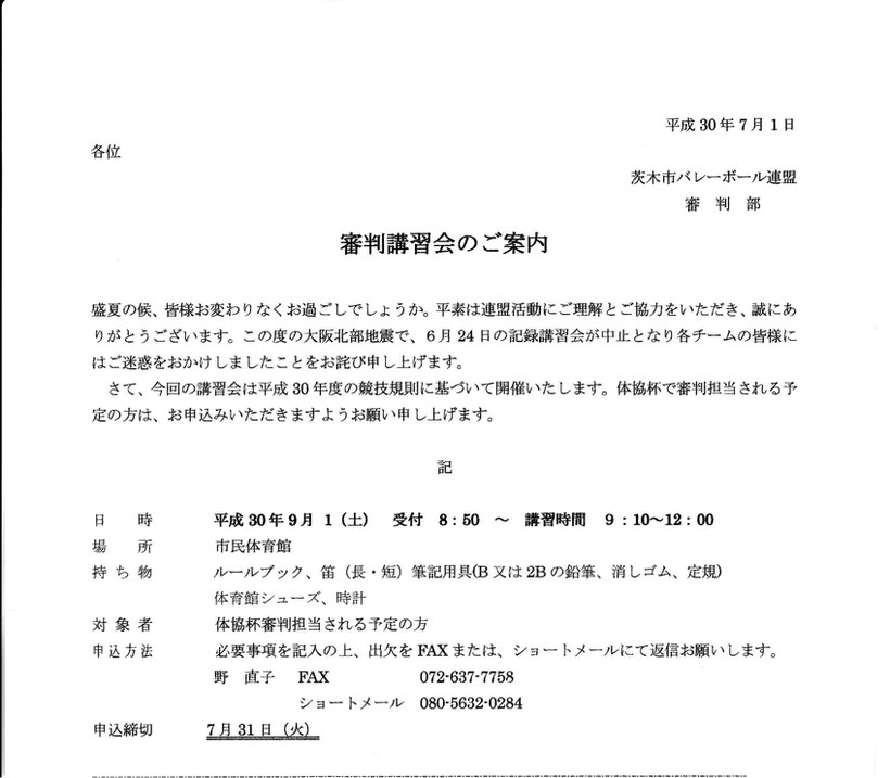 記録練習会 茨木市バレーボール連盟公式ホームページ