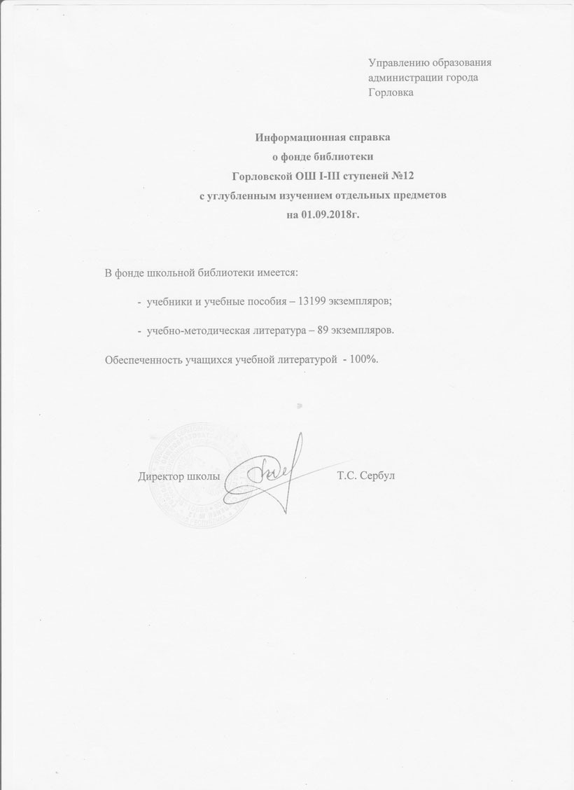 ГРАФИК РАБОТЫ БИБЛИОТЕКИ - Горлівський НВК №12
