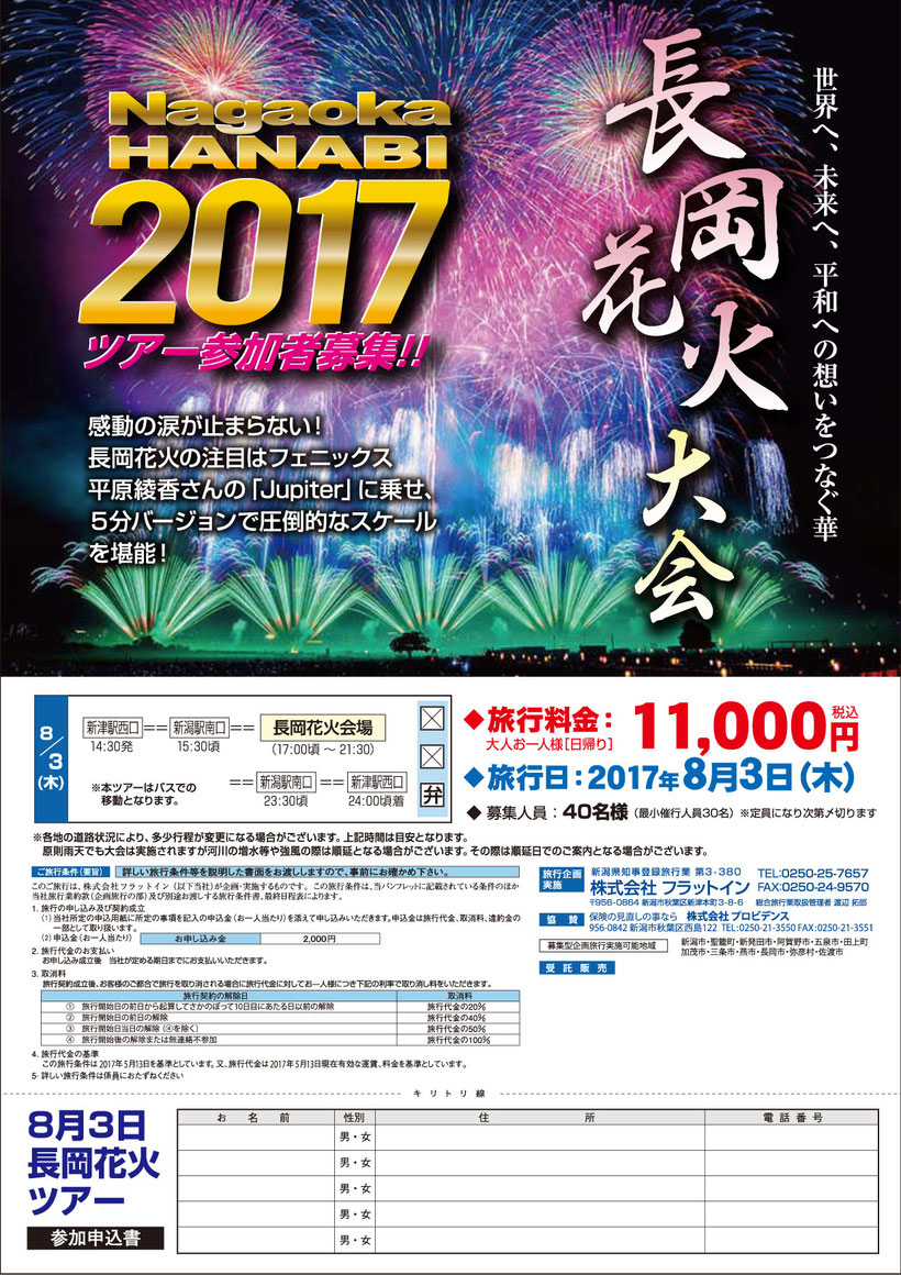 2017 長岡花火大会
