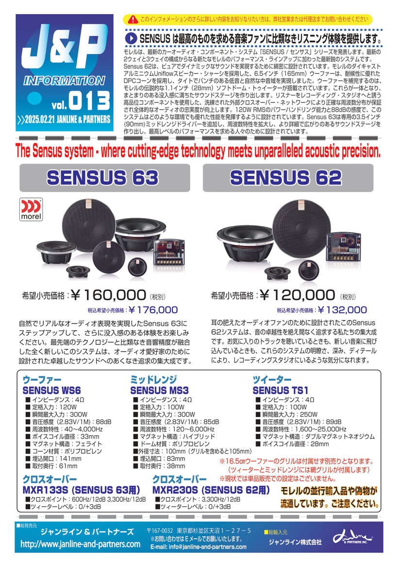 morel 新製品 - 福井県敦賀市のカーオーディオ・カー morel 新製品 - 福井県敦賀市のカーオーディオ・カー
