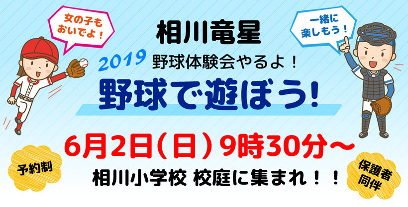相川野球スポーツ少年団 野球体験会やります！6月3日（日）10時から 相川小学校 校庭に集まってください！