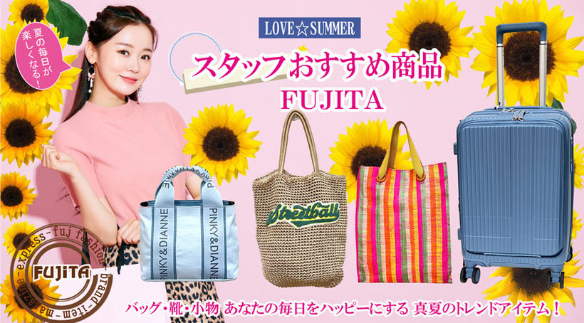 カバンのフジタオススメ商品はこちら