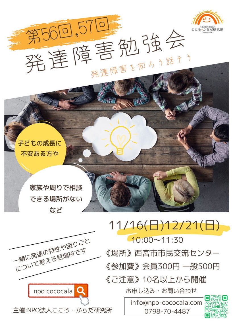 お知らせ - NPO法人 こころ・からだ研究所