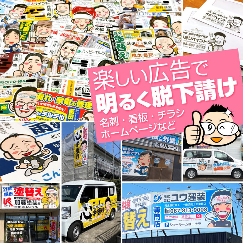 塗装屋さん屋根屋さんの明るく楽しい広告を作成するホームページ