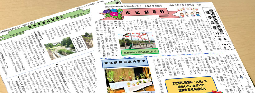 理事会だより