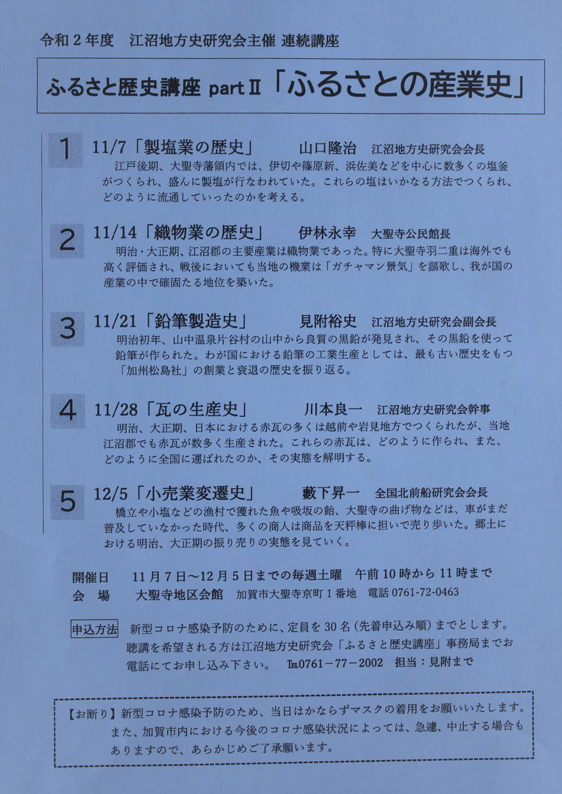令和2年度 ふるさと歴史講座 の実績について Enumatihousi2 ページ 令和2年度 ふるさと歴史講座 の実績について Enumatihousi2 ページ