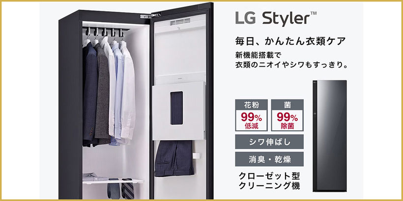 メンズエステ福岡・博多の高級メンズエステ☆マイスター福岡の店内で使用されるLG Stylerの写真です。