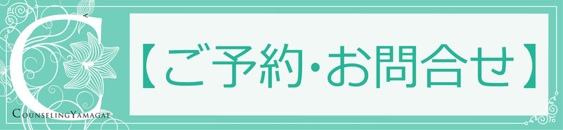 ご予約・お問合せ