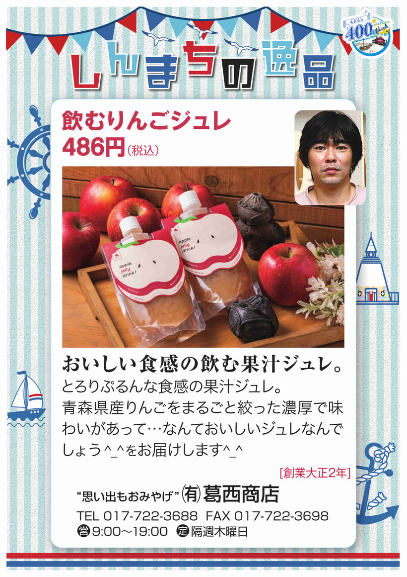 林檎けんぴ、りんご茶、干りんご