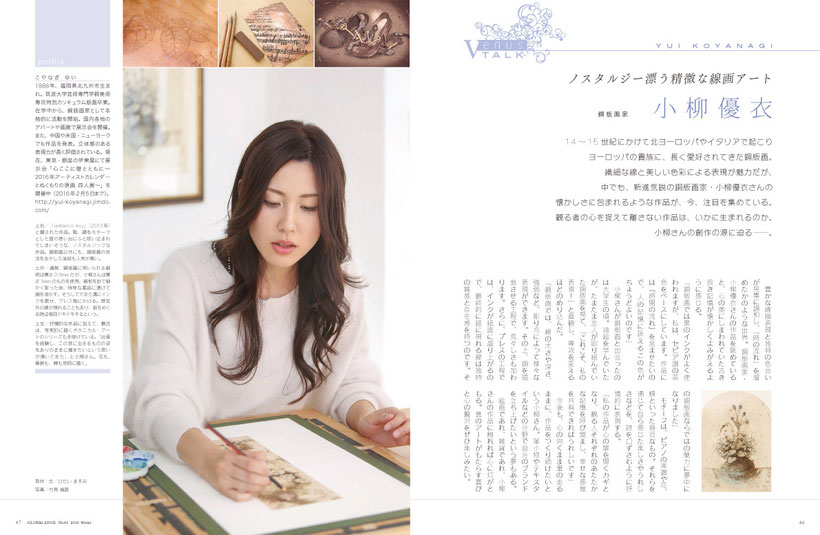 2016.1.15　GLOBAL EDGE 誌　 「VENUS TALK」