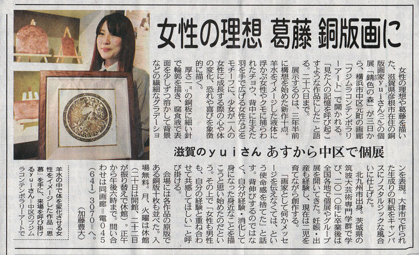 2017.3　東京新聞（横浜）