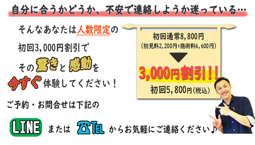 豊橋・豊川・田原・渥美からも多数来院する豊橋の腰痛専門整体院えんぎ堂の初回特別価格