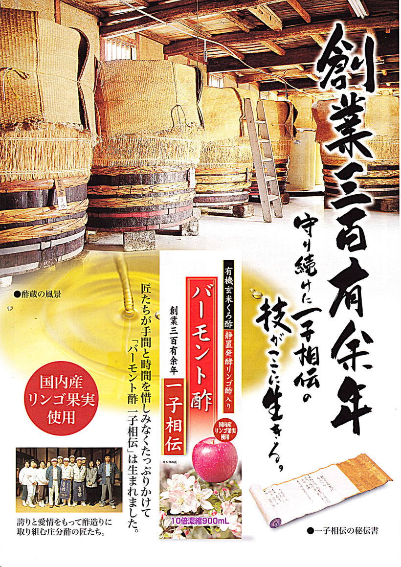 バーモント酢　一子相伝、創業三百有余年、守り続けた一子相伝の技がここに生きる。パンフレットの画像