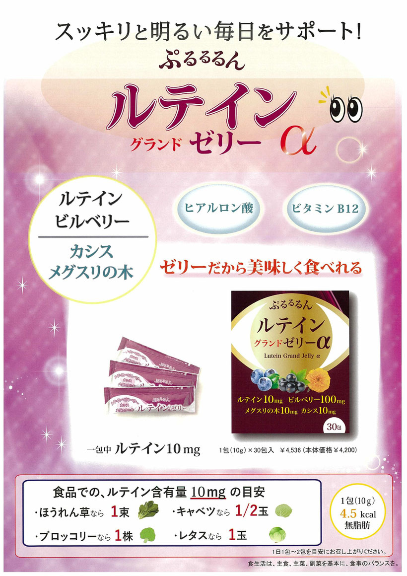 ルテイングランドゼリーαのポスター