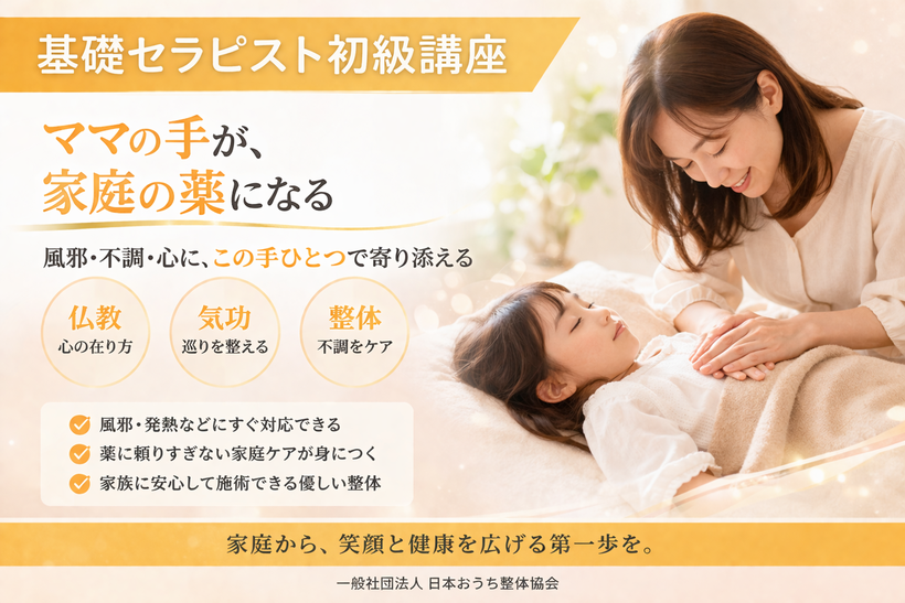 高熱が出た時の対処方法や肩こり・夜泣き・冷え性などの施術も学べる初級コース