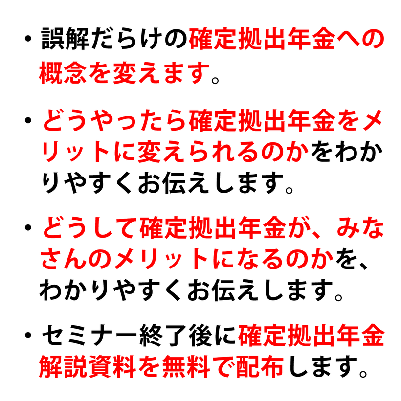 確定拠出年金運用セミナー（平賀ファイナンシャルサービシズ