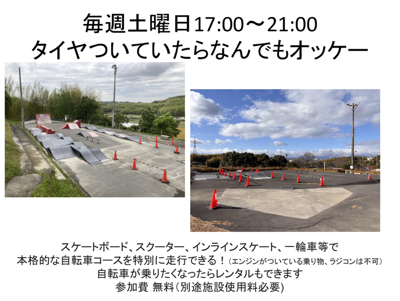 三重　桑名　自転車、イベント、BMX、MTB