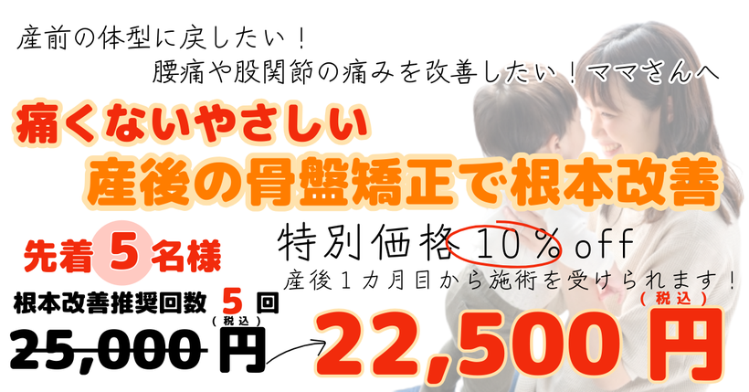 青森市　産後　骨盤矯正