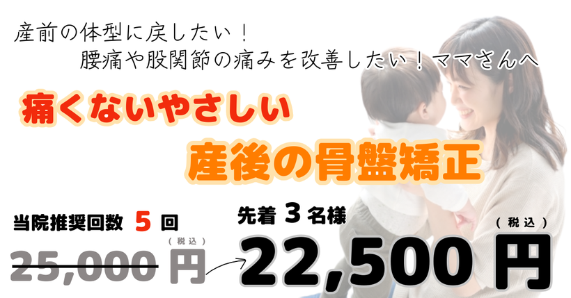 青森市　産後　骨盤矯正