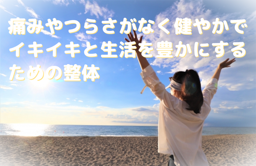 整体ケアを受け、肩こりや腰の不調を軽減し、快適な生活を取り戻した女性｜青森市の整体院で心身のバランスを整え、活力を感じる日々をサポート