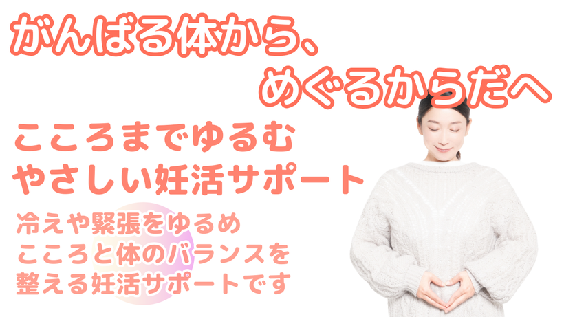 青森市のヒーリング整体OASISによる妊活サポートのバナー。冷えや緊張をゆるめ、心と体のバランスを整えるやさしい整体。