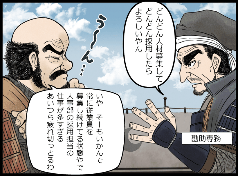 求人助手くんと武田信玄マンガ2