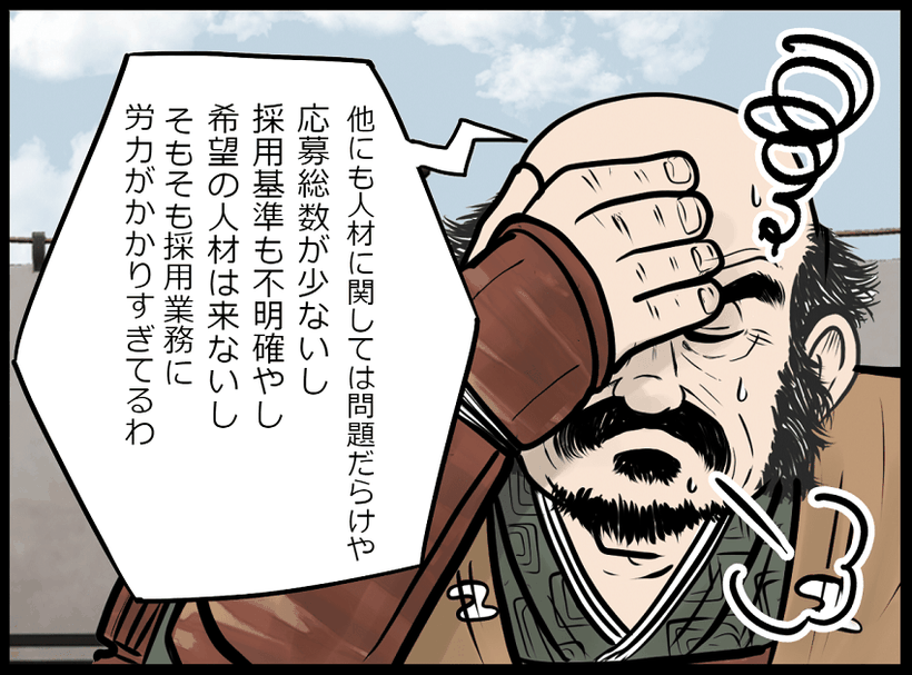 求人助手くんと武田信玄マンガ3
