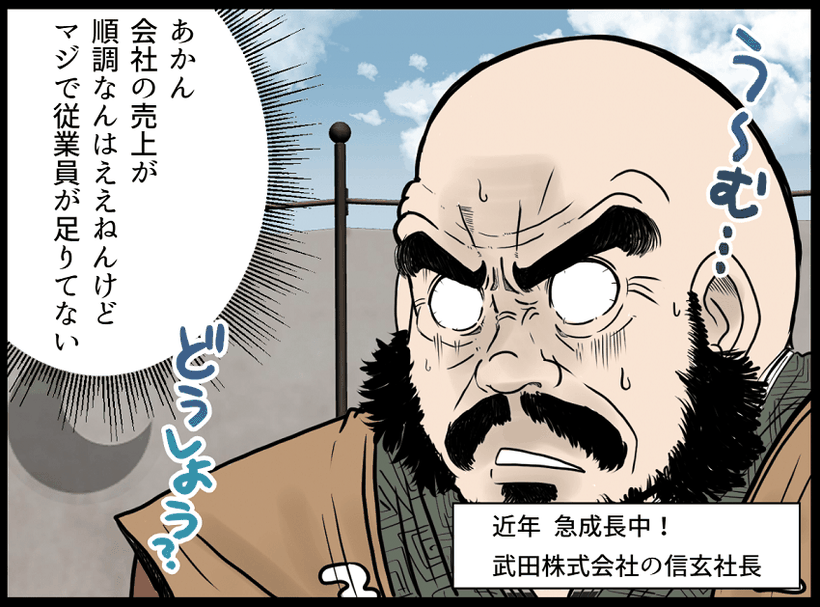 求人助手くんと武田信玄マンガ1