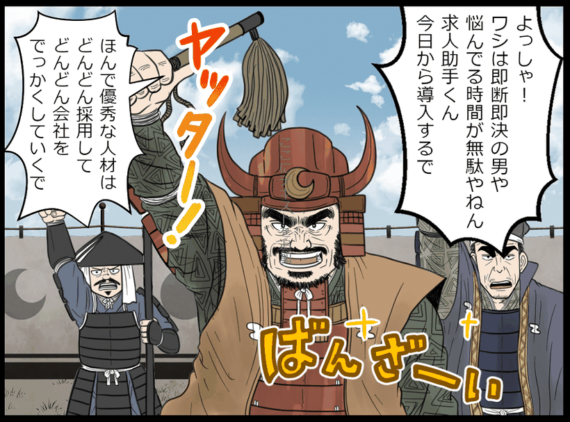 求人助手くんと武田信玄マンガ11