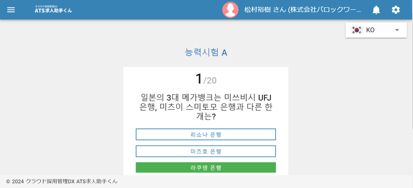 韓国語（ハングル）の学力テスト画面